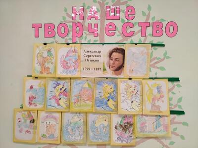 Наши малыши окунулись в удивительный мир сказок Александра Сергеевича Пушкина. 